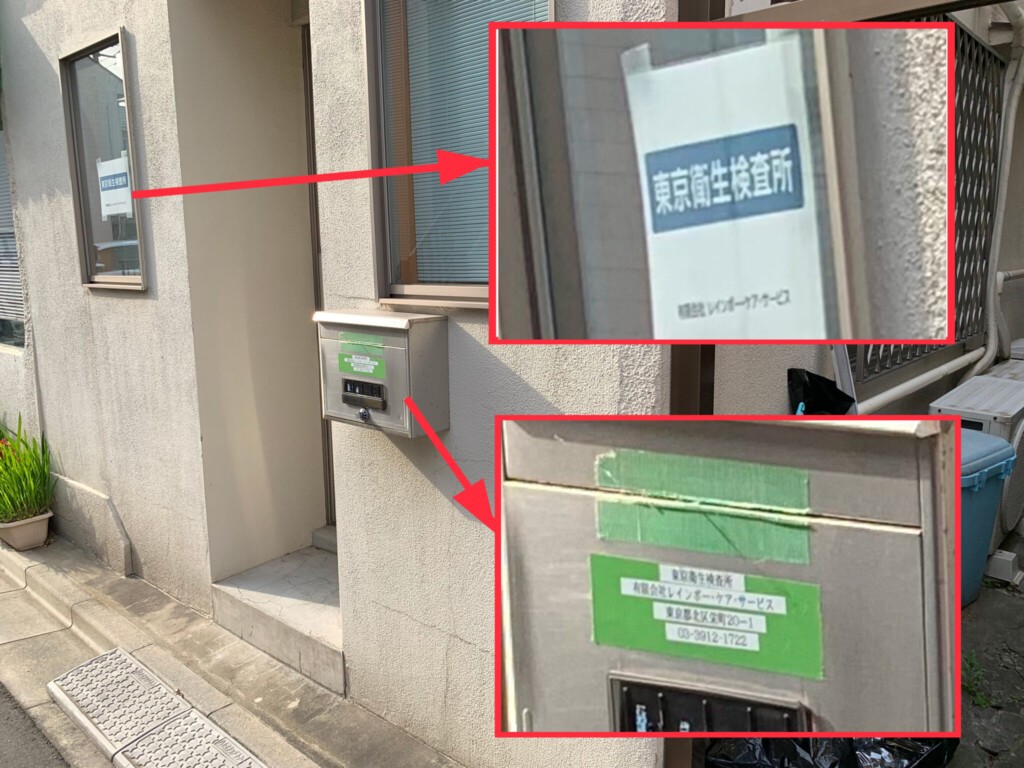 2019年の東京衛生検査所