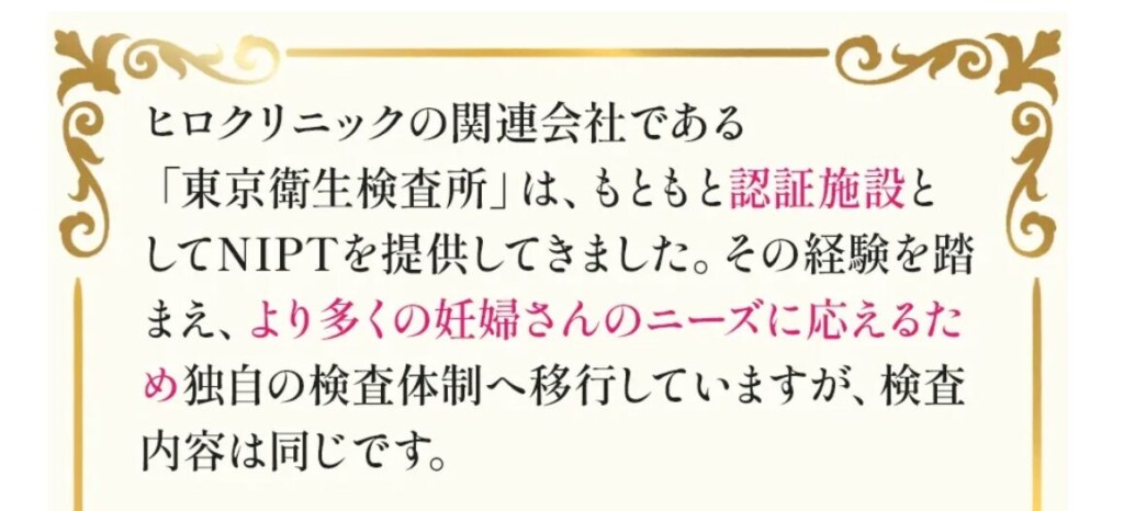 ヒロクリニックの経歴詐称